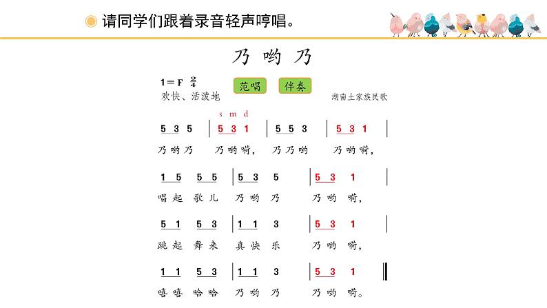 人教版小学音乐一年级下册 第五单元《乃哟乃》课件(简谱)第7页