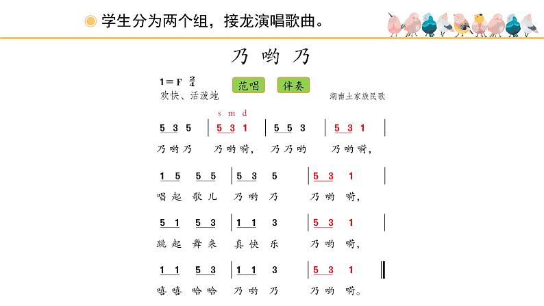 人教版小学音乐一年级下册 第五单元《乃哟乃》课件(简谱)第8页