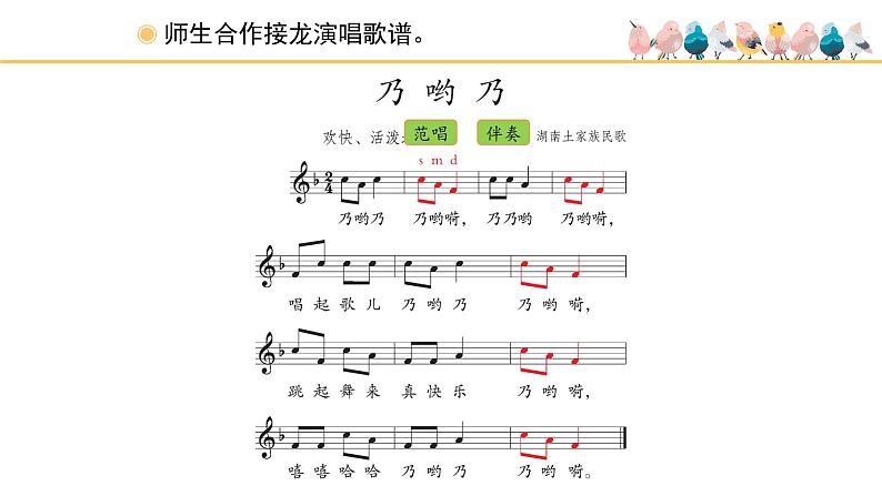 人教版小学音乐一年级下册 第五单元《乃哟乃》课件(五线谱)第5页