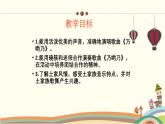 人教版小学音乐一年级下册 第五单元《乃哟乃》课件