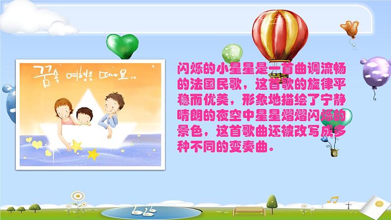 人教版小学音乐一年级下册 第六单元《小星星变奏曲》课件第2页