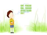 人教版小學(xué)音樂一年級下冊 第六單元《小星星變奏曲》課件