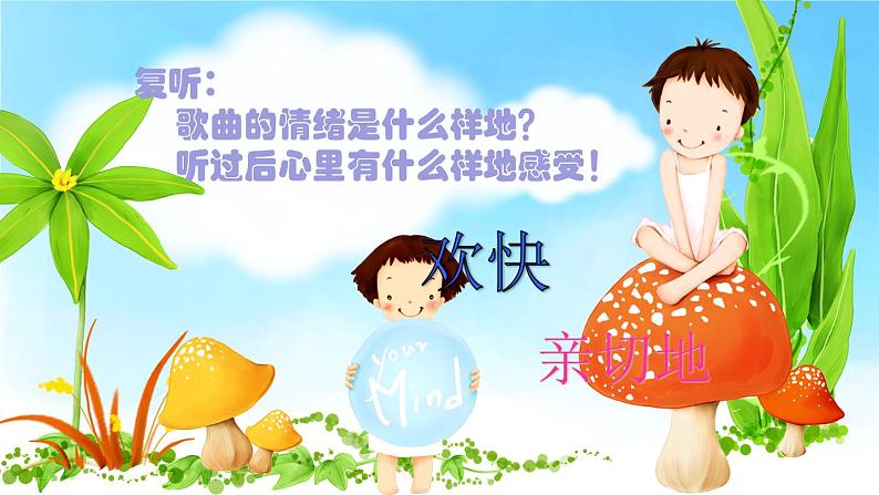 人教版小学音乐一年级下册 第六单元《小星星变奏曲》课件第6页