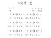 人教版小學(xué)音樂一年級下冊 第六單元《小星星變奏曲》課件