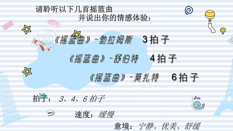 人教版小学音乐一年级下册 第六单元《摇篮曲》课件第2页