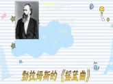 人教版小學(xué)音樂一年級下冊 第六單元《搖籃曲》課件