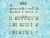 人教版小學(xué)音樂一年級下冊 第六單元《搖籃曲》課件