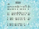 人教版小學(xué)音樂一年級下冊 第六單元《搖籃曲》課件