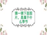 人音版小學(xué)音樂二年級下冊 第1課《春之歌》課件