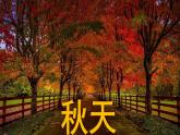 人音版小學(xué)音樂二年級下冊 第1課《春之歌》課件