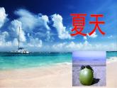人音版小學(xué)音樂二年級下冊 第1課《春之歌》課件
