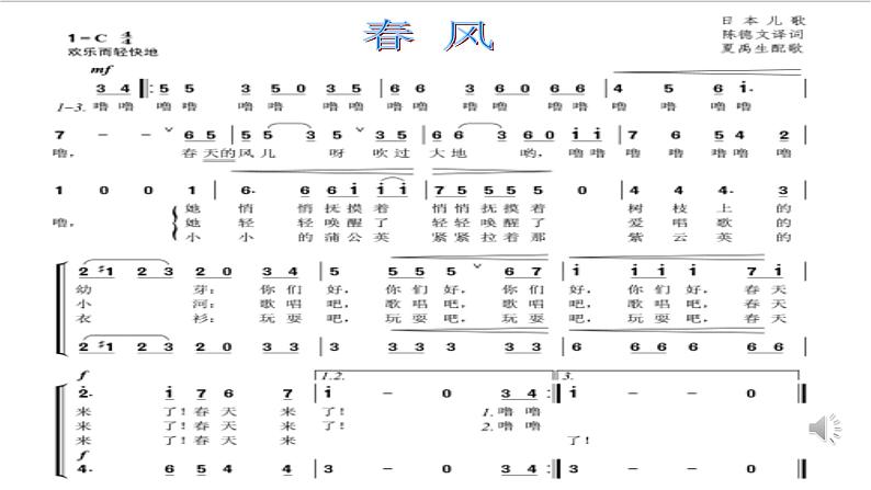 人音版小学音乐二年级下册 第1课《春风》课件第8页