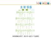 人音版小學(xué)音樂(lè)二年級(jí)下冊(cè) 第1課(線)《大樹(shù)媽媽》基于標(biāo)準(zhǔn)的教學(xué)課件