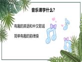 人音版小學(xué)音樂二年級下冊 第1課《郊游》課件