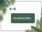人音版小學(xué)音樂二年級下冊 第1課《郊游》課件