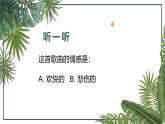 人音版小學(xué)音樂二年級下冊 第1課《郊游》課件