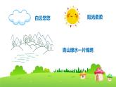 人音版小學(xué)音樂二年級下冊 第1課《郊游》課件