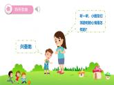 人音版小學(xué)音樂二年級下冊 第1課《郊游》課件
