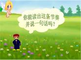 人音版小學(xué)音樂二年級下冊 第1課《郊游》課件
