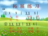 人音版小學(xué)音樂二年級下冊 第1課《郊游》課件