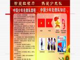 人音版小學音樂二年級下冊 第2課《中國少年先鋒隊隊歌》課件