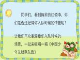 人音版小學(xué)音樂二年級下冊 第2課(線)《共產(chǎn)兒童團(tuán)歌》基于標(biāo)準(zhǔn)的教學(xué)課件