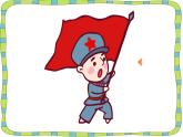 人音版小學(xué)音樂二年級下冊 第2課(線)《共產(chǎn)兒童團(tuán)歌》基于標(biāo)準(zhǔn)的教學(xué)課件