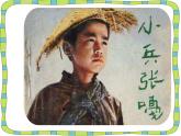 人音版小學(xué)音樂二年級下冊 第2課(線)《共產(chǎn)兒童團(tuán)歌》基于標(biāo)準(zhǔn)的教學(xué)課件