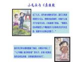 人音版小学音乐二年级下册 第2课《卖报歌》课件