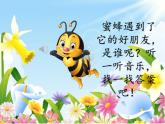 人音版小學(xué)音樂二年級下冊 第3課《蝴蝶》課件