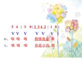 人音版小學(xué)音樂(lè)二年級(jí)下冊(cè) 第3課《小蜜蜂》課件