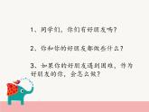 人音版小學音樂二年級下冊 第3課《一對好朋友》課件