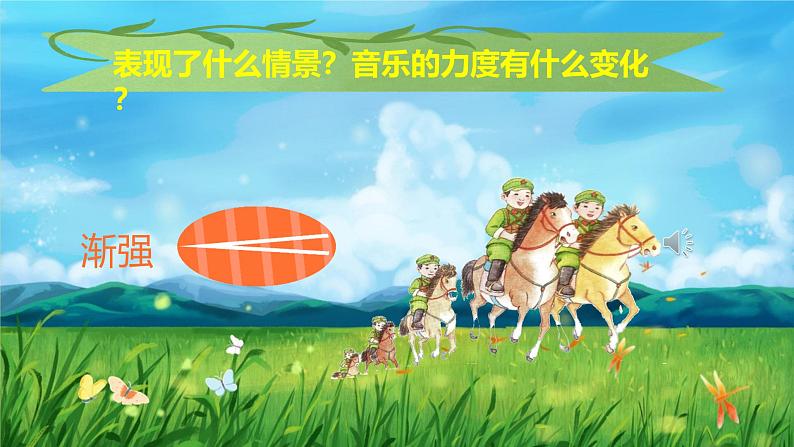 人音版小学音乐二年级下册 第4课《我是人民小骑兵》课件第6页