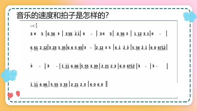 人音版小学音乐二年级下册 第4课《我是人民小骑兵》课件第8页