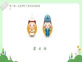 人音版小學(xué)音樂二年級下冊 第4課《草原就是我的家》課件