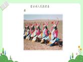 人音版小學(xué)音樂二年級下冊 第4課《草原就是我的家》課件