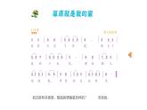 人音版小學(xué)音樂二年級下冊 第4課(簡)《草原就是我的家》基于標(biāo)準(zhǔn)的教學(xué)課件