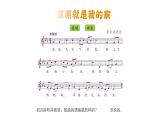 人音版小學(xué)音樂二年級下冊 第4課(線)《草原就是我的家》基于標(biāo)準(zhǔn)的教學(xué)課件
