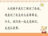 人音版小学音乐二年级下册 第5课(简)《金孔雀轻轻跳》课件