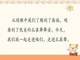 人音版小学音乐二年级下册 第5课(线)《金孔雀轻轻跳》课件
