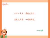 人音版小學(xué)音樂二年級(jí)下冊(cè) 第6課《兩只老虎》課件