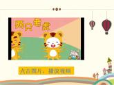 人音版小學(xué)音樂二年級(jí)下冊(cè) 第6課《兩只老虎》課件