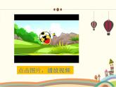 人音版小學(xué)音樂二年級(jí)下冊(cè) 第6課《兩只老虎》課件