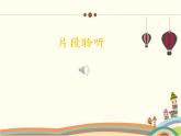 人音版小學(xué)音樂二年級(jí)下冊(cè) 第7課《三只小豬》課件