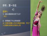 人音版小學(xué)音樂二年級下冊 第8課《新疆舞曲第一號》課件