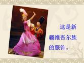 人音版小學(xué)音樂二年級(jí)下冊(cè) 第8課《新疆是個(gè)好地方》課件