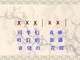 人音版小學(xué)音樂二年級(jí)下冊(cè) 第8課《新疆是個(gè)好地方》課件