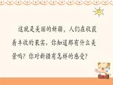 人音版小學(xué)音樂二年級(jí)下冊(cè) 第8課(簡(jiǎn))《新疆是個(gè)好地方》課件
