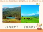 人音版小學(xué)音樂二年級(jí)下冊(cè) 第8課(簡(jiǎn))《新疆是個(gè)好地方》課件