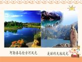 人音版小學(xué)音樂二年級(jí)下冊(cè) 第8課(簡(jiǎn))《新疆是個(gè)好地方》課件